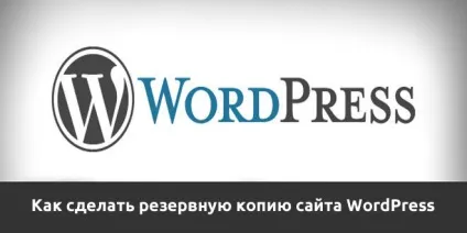 Як зробити резервну копію сайту wordpress, створення резервної копії (бекапа, дампа) бази даних