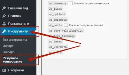 Як зробити резервну копію бази даних сайту wordpress топ (wordpress) Як зробити резервну копію бази даних сайту wordpress топ