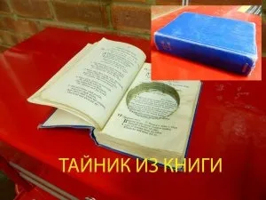 Саморобки і вироби з непотрібних речей (речей) Саморобки і вироби з непотрібних речей