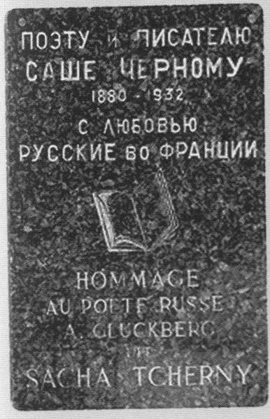 Саша чорний цікаві факти з життя і біографії