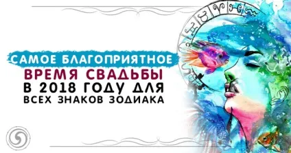 Найсприятливіший час весілля в 2018 році для всіх знаків зодіаку - езотерика і самопізнання (your keywords here) Найсприятливіший час весілля в 2018 році для всіх знаків зодіаку - езотерика і самопізнання