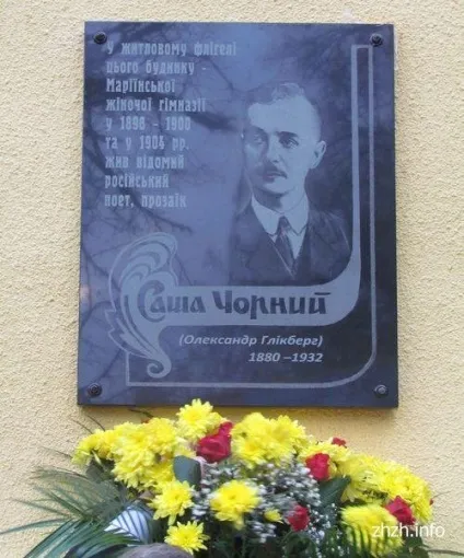 Саша чорний цікаві факти з життя і біографії