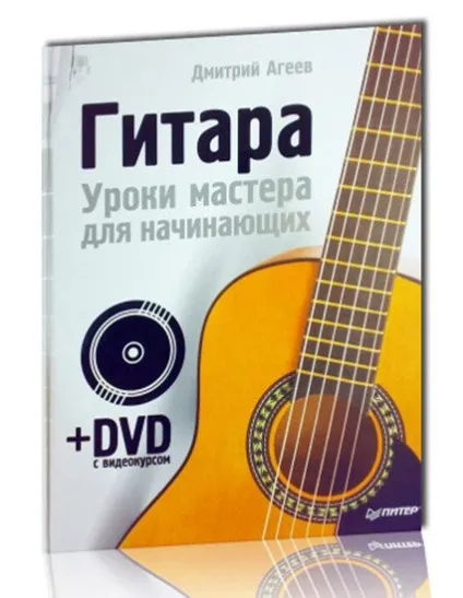 Самовчитель гри на гітарі для чайників