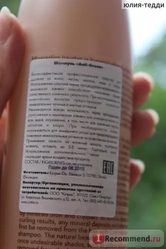 Шампунь cutrin «anti-green» - «шампунь для змивки фарби», відгуки покупців (змивки) Шампунь cutrin «anti-green» - «шампунь для змивки фарби», відгуки покупців