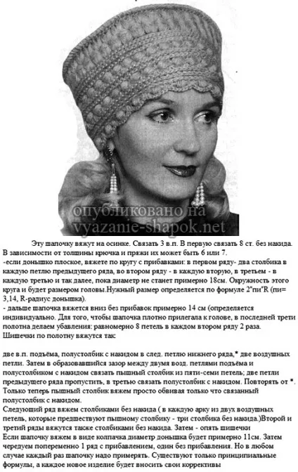 Шапка кубанка спицями та гачком - красива модель з Аран, в'язання шапок спицями та гачком (шапка) Шапка кубанка спицями та гачком - красива модель з Аран, в'язання шапок спицями та гачком