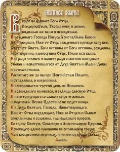 Символ віри церковнослов'янською і українській мовах (Вселенський Собор відбувся) Символ віри церковнослов'янською і українській мовах