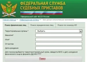 Штрафи як дізнатися заборгованість у судових приставів по прізвища, порядок стягнення в 2017 році (прізвища) Штрафи як дізнатися заборгованість у судових приставів по прізвища, порядок стягнення в 2017 році