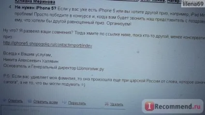 Шопоголік - «не ведіться на провокації», відгуки покупців