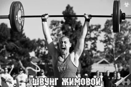 Швунг жимовой - fitness зараз (жимовой) Швунг жимовой - fitness зараз
