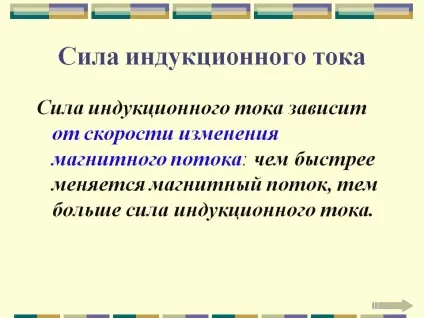 Сила індукційного струму залежить від швидкості зміни магнітного потоку - картинка 19840-23 (магнітного) Сила індукційного струму залежить від швидкості зміни магнітного потоку - картинка 19840-23