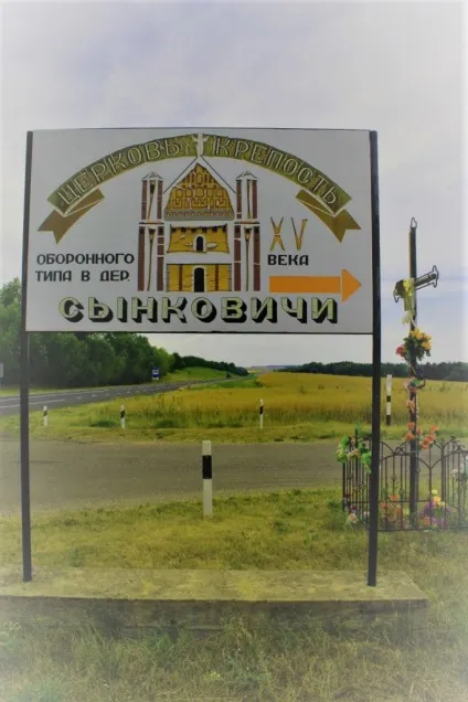 Синковічі церква-фортеця - атмосферность буття