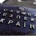 Служба безпеки України