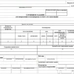 Службове завдання форма т-10а - завантажити бланк і зразок