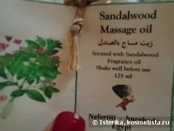 Сказ про двох косметичних маслах масло жожоба і масло сандалу відгуки (проблемна шкіра) Сказ про двох косметичних маслах масло жожоба і масло сандалу відгуки