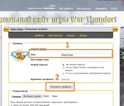 зміна никнейма
