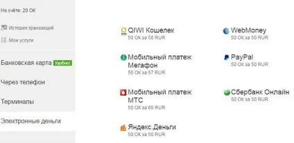 Скільки коштує 1 ок в однокласниках в рублях (стоїть) Скільки коштує 1 ок в однокласниках в рублях