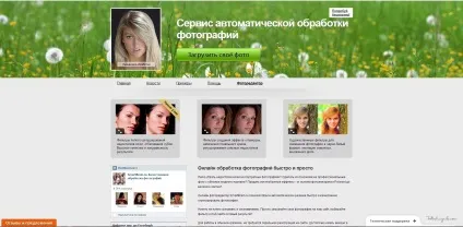 Smartbrain-сервіс автоматичної обробки фотографій, фоточайнік (обробка фотографії) Smartbrain-сервіс автоматичної обробки фотографій, фоточайнік