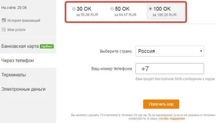 Скільки коштує 1 ок в однокласниках в рублях (однокласниках) Скільки коштує 1 ок в однокласниках в рублях