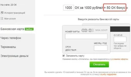 Скільки коштує 1 ок в однокласниках в рублях (скільки) Скільки коштує 1 ок в однокласниках в рублях
