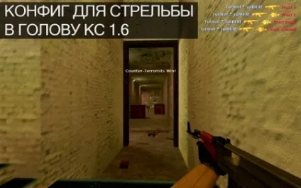 Завантажити конфіги (КФГ) для cs 1 (конфіг Маркелова для кс 1.6) Завантажити конфіги (КФГ) для cs 1