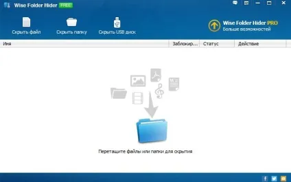Завантажити безкоштовно програму для приховування папок wise folder hider (вайс фолдер Хайдер)