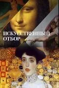 Дивитися правила життя