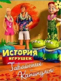 Дивитися мультик як стати великим онлайн безкоштовно (великим) Дивитися мультик як стати великим онлайн безкоштовно