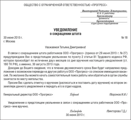 Скорочення сумісників у зв'язку зі скороченням штату - зовнішнього, внутрішнього, виплати (штату) Скорочення сумісників у зв'язку зі скороченням штату - зовнішнього, внутрішнього, виплати