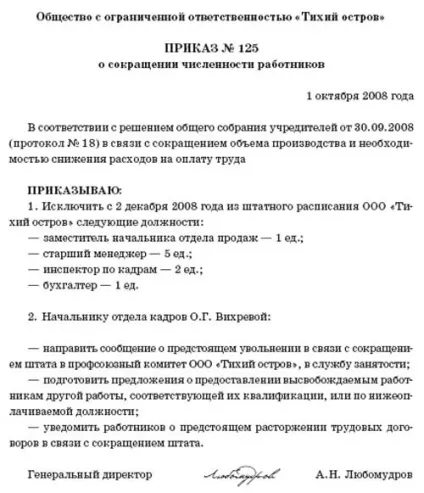 Скорочення сумісників у зв'язку зі скороченням штату - зовнішнього, внутрішнього, виплати (скорочення) Скорочення сумісників у зв'язку зі скороченням штату - зовнішнього, внутрішнього, виплати