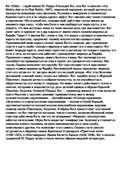 Твір на тему кіт у чоботях (персонаж казки ш (2) Твір на тему кіт у чоботях (персонаж казки ш