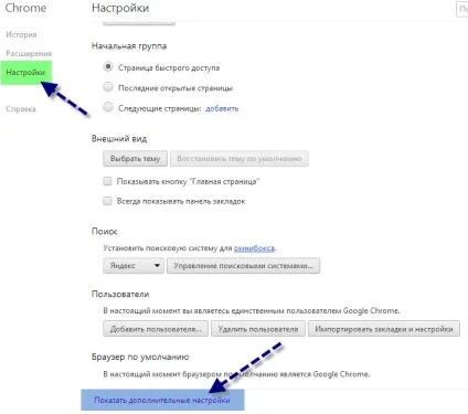 Збереження налаштувань в google chrome