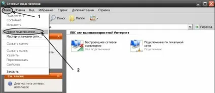 Створення pppoe-підключення windows xp