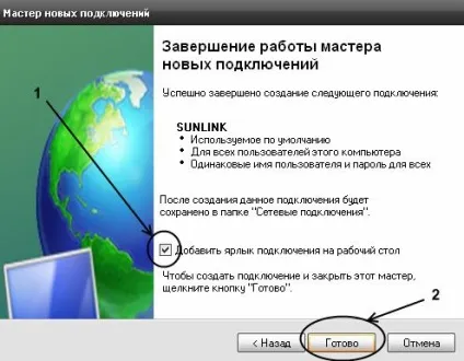 Створення pppoe-підключення windows xp