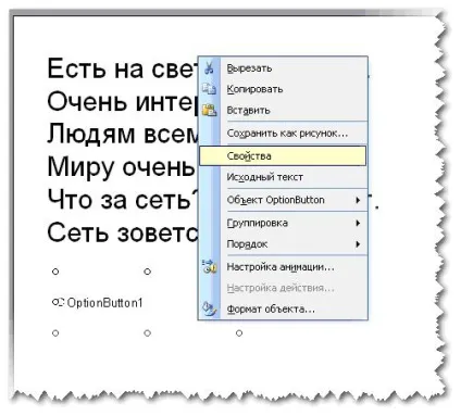 Створення тесту - один з ... - в ms powerpoint з використанням visual basic for application (тесту) Створення тесту - один з ... - в ms powerpoint з використанням visual basic for application