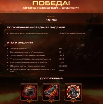 Starcraft 2 hots кампанія місія 8 вогонь небесний (вбивства) Starcraft 2 hots кампанія місія 8 вогонь небесний