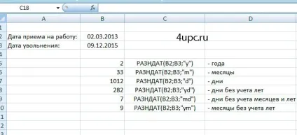 Стаж роботи в excel