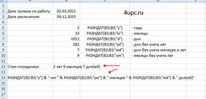 Стаж роботи в excel