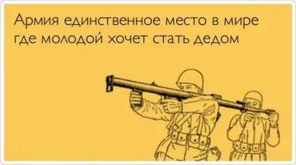 Статуси про армію
