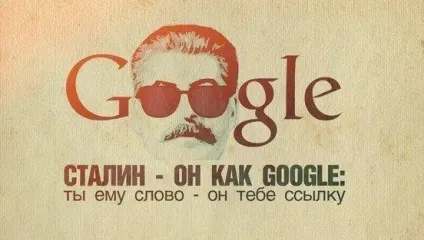Сталін - як гугл, ти йому слово - він тобі посилання (сталін; соціальна реклама; політичні репресії; сталін google; сталін яндекс) Сталін - як гугл, ти йому слово - він тобі посилання