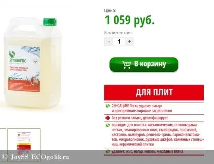 Засіб для кухонних плит, сковорідок, духових шаф synergetic - відгук екоблогера joyss (відгук) Засіб для кухонних плит, сковорідок, духових шаф synergetic - відгук екоблогера joyss