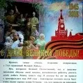 Сценарій свята до Дня перемоги в підготовчій групі «світ для нас найдорожче»