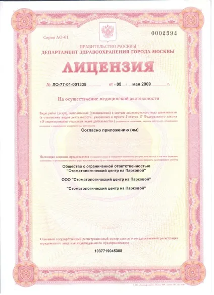 Стоматологія стомпарк - на першотравневій, м () Стоматологія стомпарк - на першотравневій, м