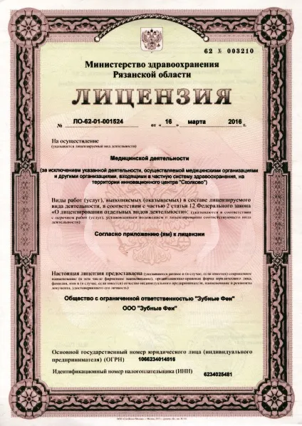 Стоматологія зубні феї (зубні) Стоматологія зубні феї