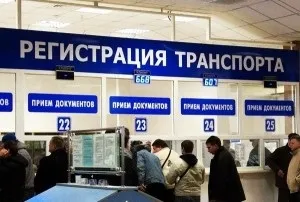 Як зняти автомобіль з обліку - зміни, вартість, порядок дій (зняти) Як зняти автомобіль з обліку - зміни, вартість, порядок дій
