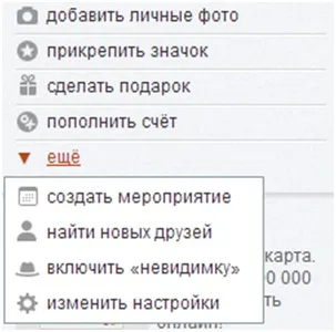 Як змінити пароль в однокласниках (однокласниках) Як змінити пароль в однокласниках