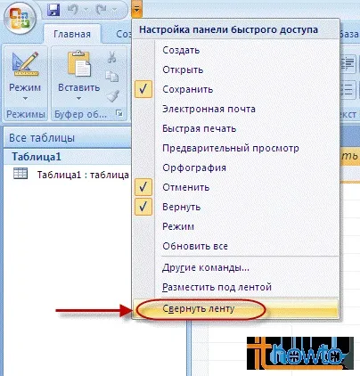 Як приховати стрічку в access