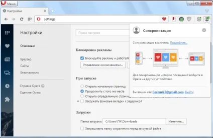 Як синхронізувати закладки і дані в opera (Крім того можна) Як синхронізувати закладки і дані в opera