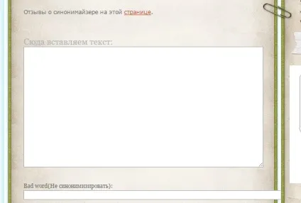 Як зробити текст унікальним - огляд програм і поради для самостійних перфекционістів