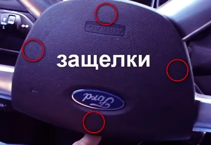 Як зняти кермо на форд фокус 2 в домашніх умовах (форд фокус 2) Як зняти кермо на форд фокус 2 в домашніх умовах