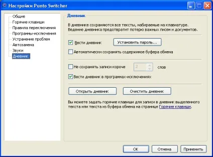 Як стежити за користувачами комп'ютера за допомогою punto switcher (switcher) Як стежити за користувачами комп'ютера за допомогою punto switcher